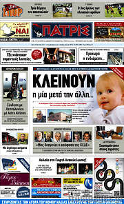 /Πατρίς