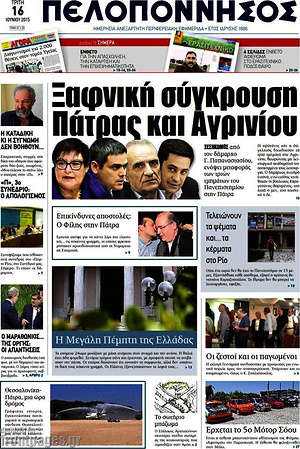 Πρωτοσέλιδο Πελοπόννησος