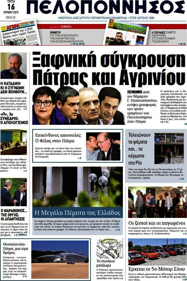 Πελοπόννησος