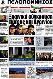 /Πελοπόννησος