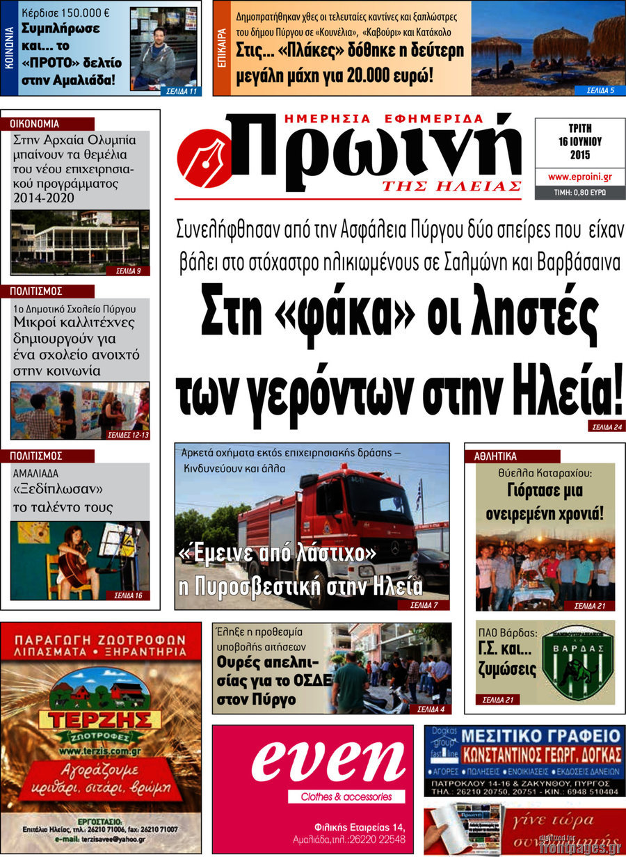 Πρωινή Ηλείας
