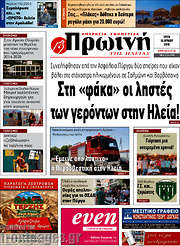 /Πρωινή Ηλείας