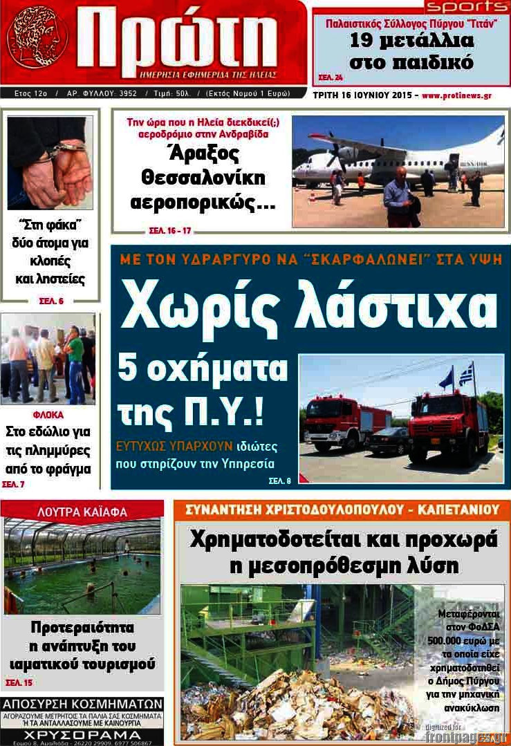 Πρώτη