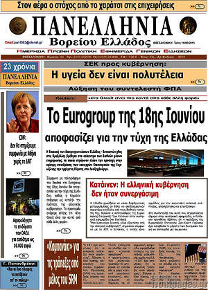 Πρωτοσέλιδο Πανελλήνια Β. Ελλάδος