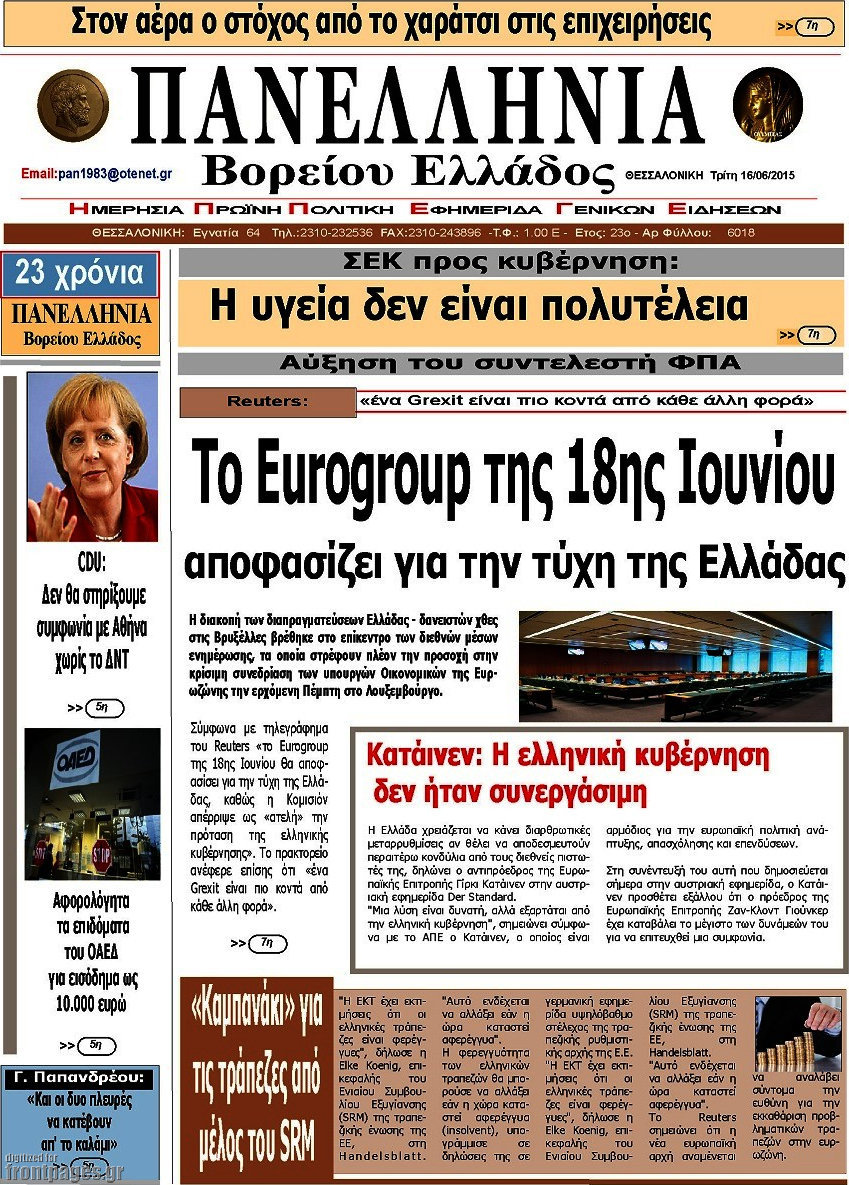 Πανελλήνια Β. Ελλάδος