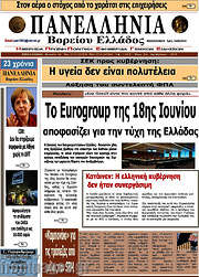 /Πανελλήνια Β. Ελλάδος