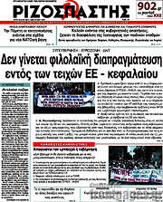/Ριζοσπάστης