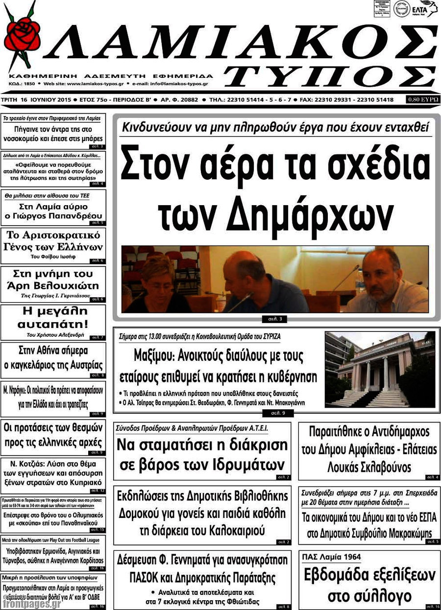 Λαμιακός Τύπος