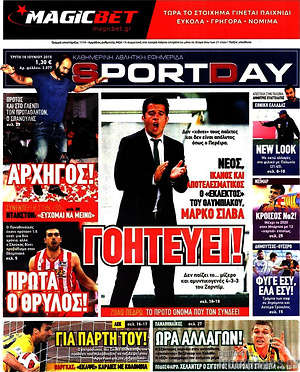 Πρωτοσέλιδο εφημερίδας Sport Day - protoselida