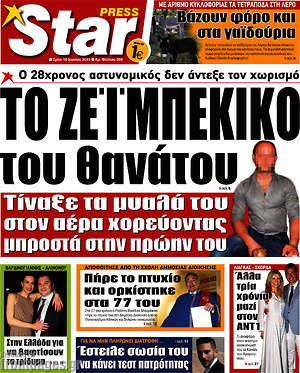 Πρωτοσέλιδο εφημερίδας Star press - protoselida