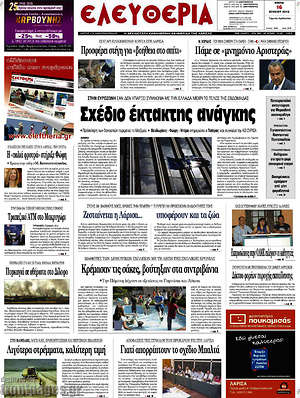 Πρωτοσέλιδο Ελευθερία