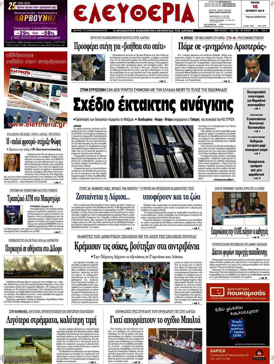 Ελευθερία