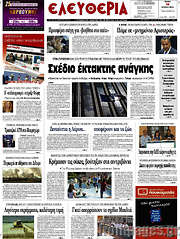 /Ελευθερία