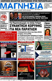 /Μαγνησία