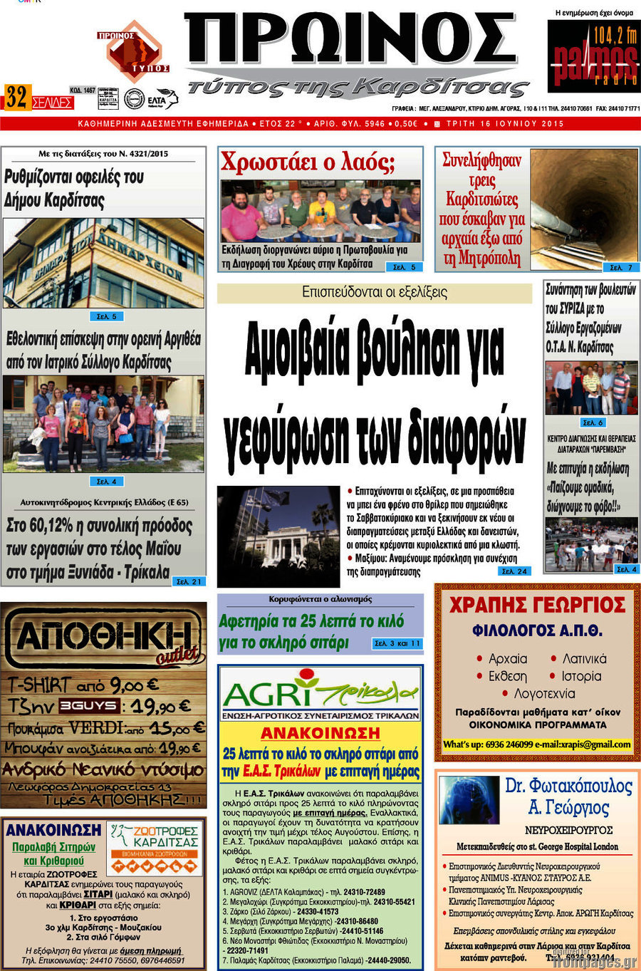 Πρωινός Τύπος