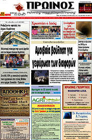 /Πρωινός Τύπος