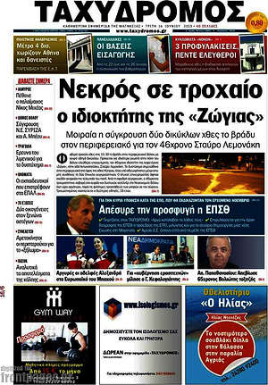 Πρωτοσέλιδο Ταχυδρόμος