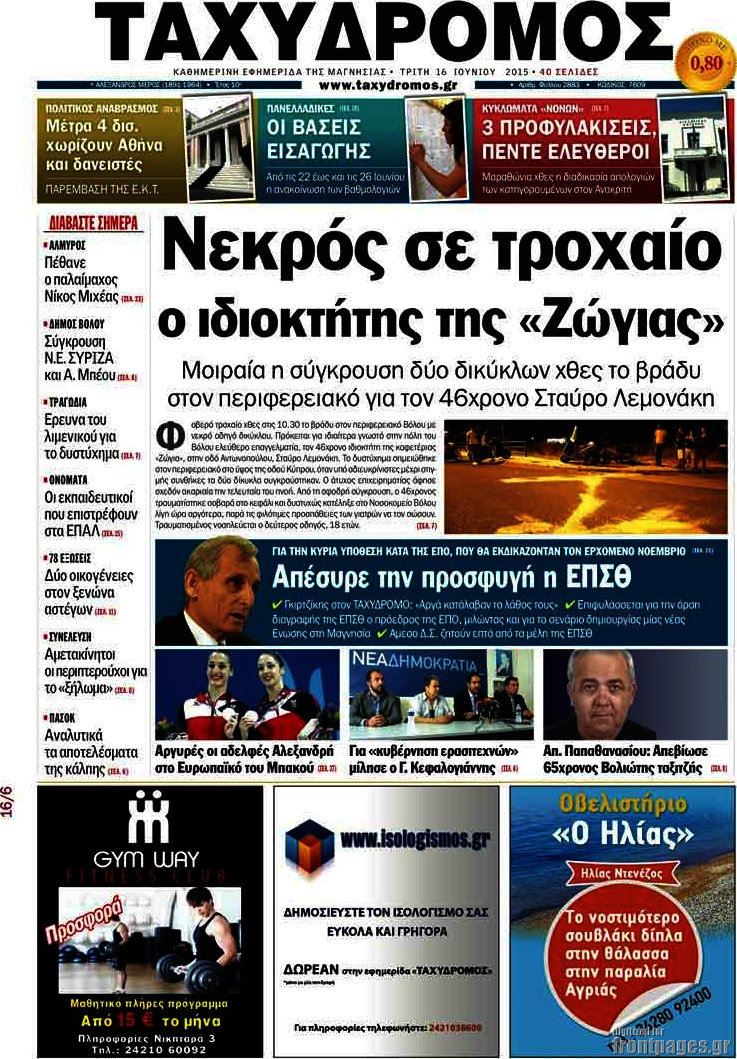 Ταχυδρόμος