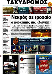 /Ταχυδρόμος