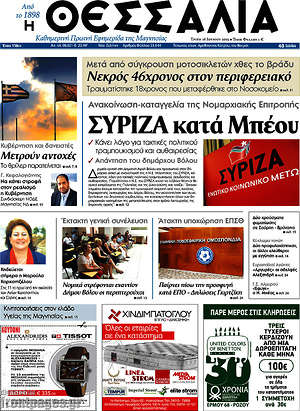 Πρωτοσέλιδο Θεσσαλία