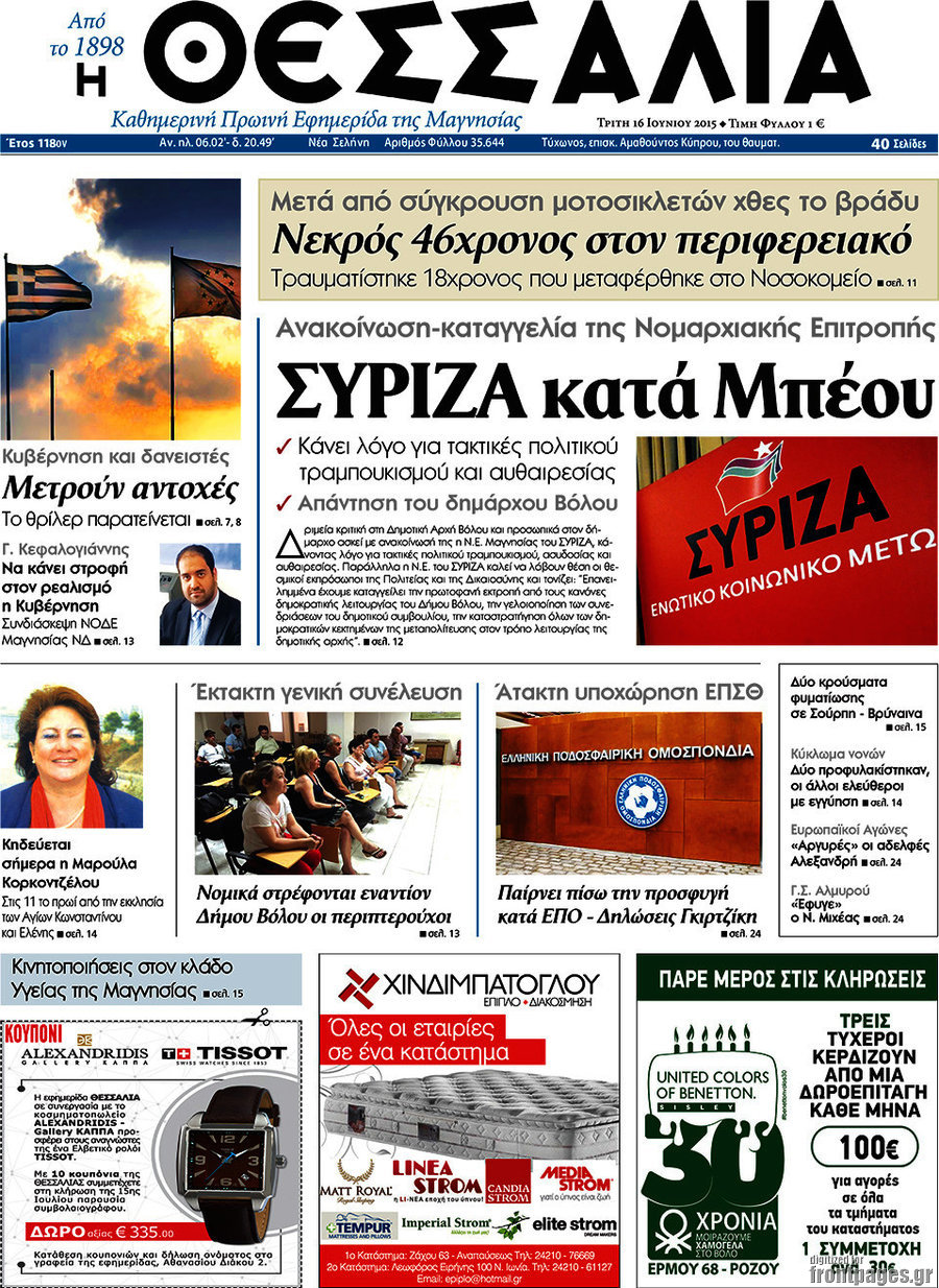 Θεσσαλία