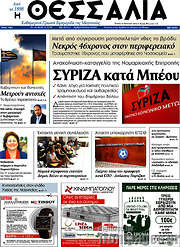 /Θεσσαλία