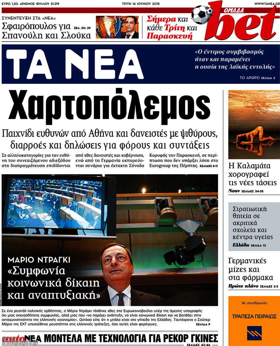 Τα Νέα
