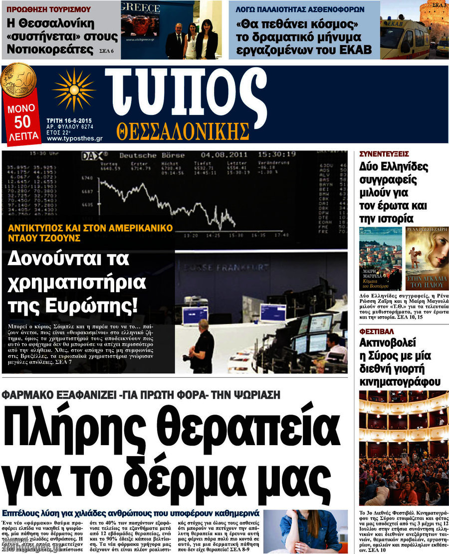 Τύπος Θεσσαλονίκης