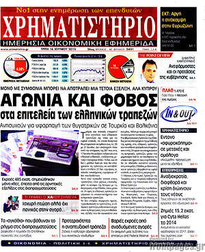 Χρηματιστήριο: Αγωνία και φόβος στα επιτελεία των ελληνικών τραπεζών