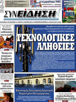 Πρωτοσέλιδο Συνείδηση
