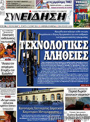 /Συνείδηση