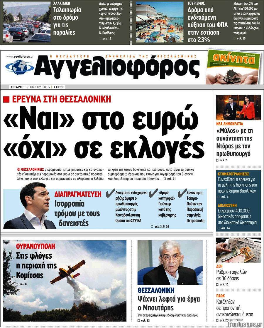 Αγγελιοφόρος