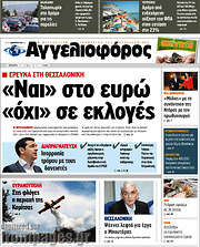 /Αγγελιοφόρος