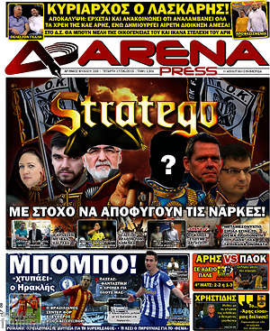 Πρωτοσέλιδο εφημερίδας Fair Play - protoselida