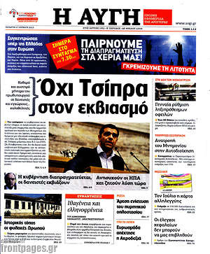 Αυγή: Όχι Τσίπρα στον εκβιασμό