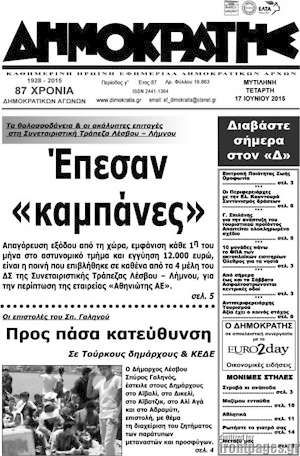 Πρωτοσέλιδο Δημοκράτης