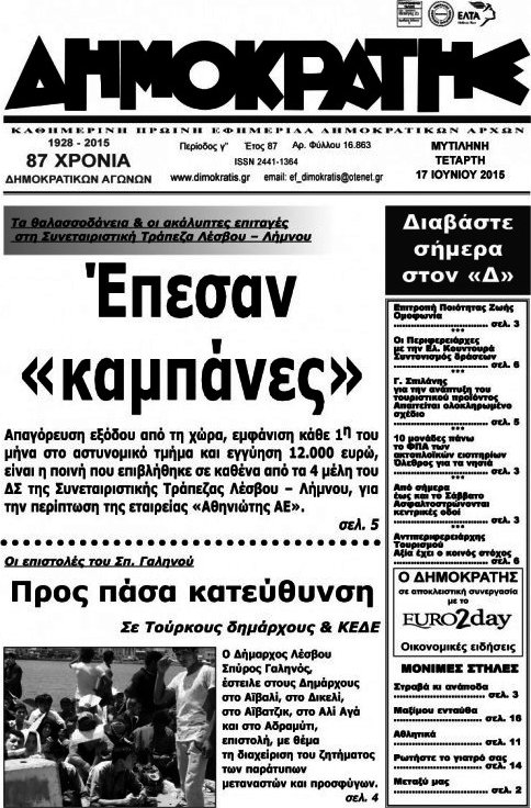 Δημοκράτης