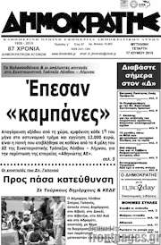 /Δημοκράτης
