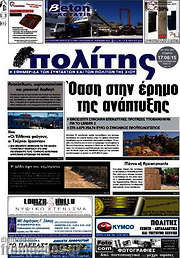 /Ο Πολίτης