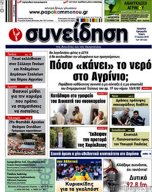 Πρωτοσέλιδο Συνείδηση