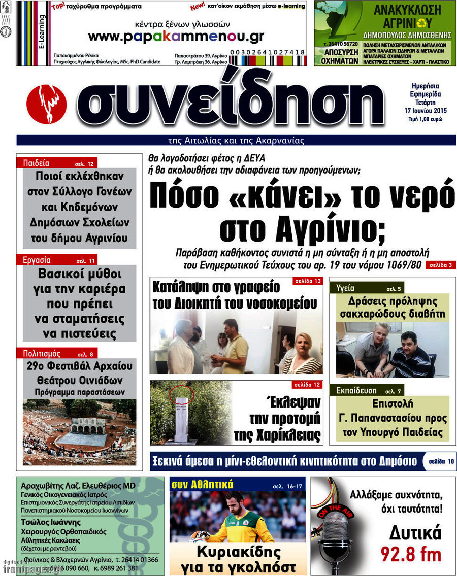 Συνείδηση