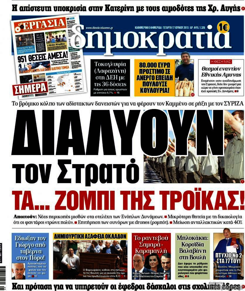 Δημοκρατία