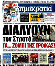 /Δημοκρατία