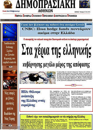Πρωτοσέλιδο Δημοπρασιακή Αθηνών