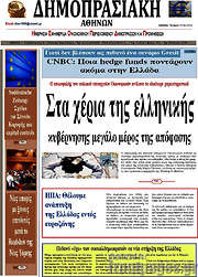 /Δημοπρασιακή Αθηνών