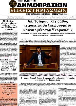 Πρωτοσέλιδο Εφημερίς Δημοπρασιών