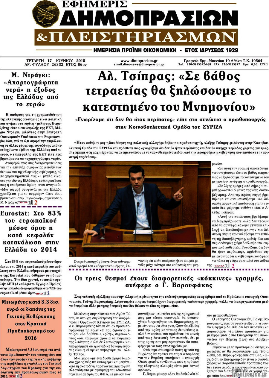 Εφημερίς Δημοπρασιών