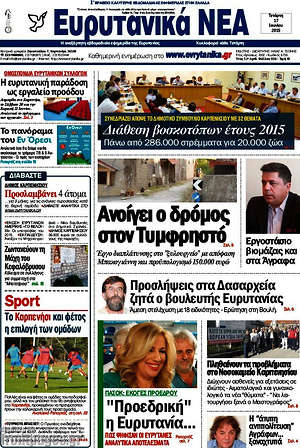 Πρωτοσέλιδο Ευρυτανικά Νέα