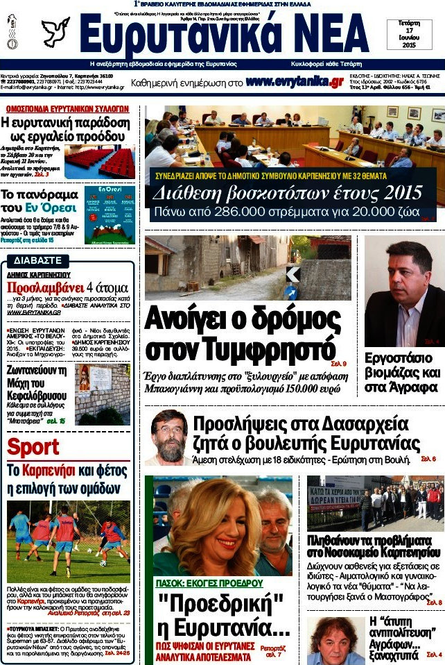 Ευρυτανικά Νέα