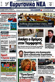 /Ευρυτανικά Νέα